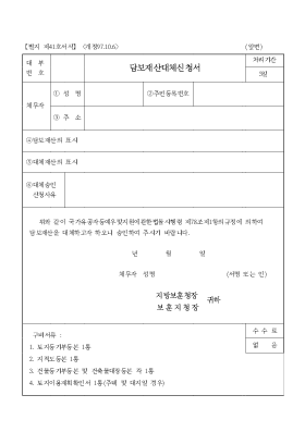 담보 재산 대체 신청서 담보 재산 대체 신청서